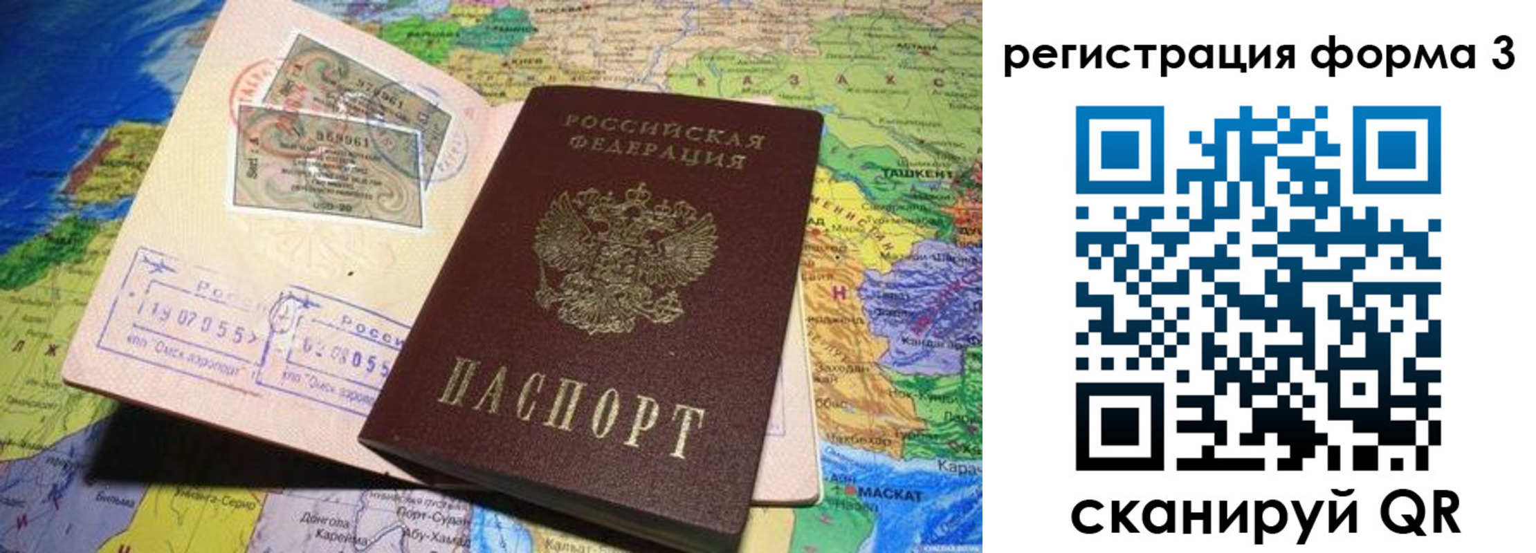 временная регистрация для всех в Реже
