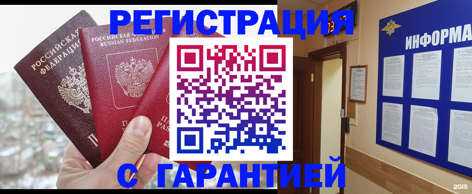 временная регистрация адрес в Реже