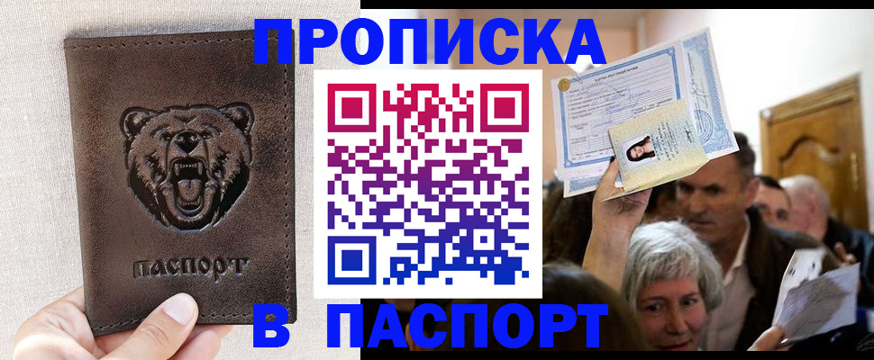 временная регистрация купить в Реже