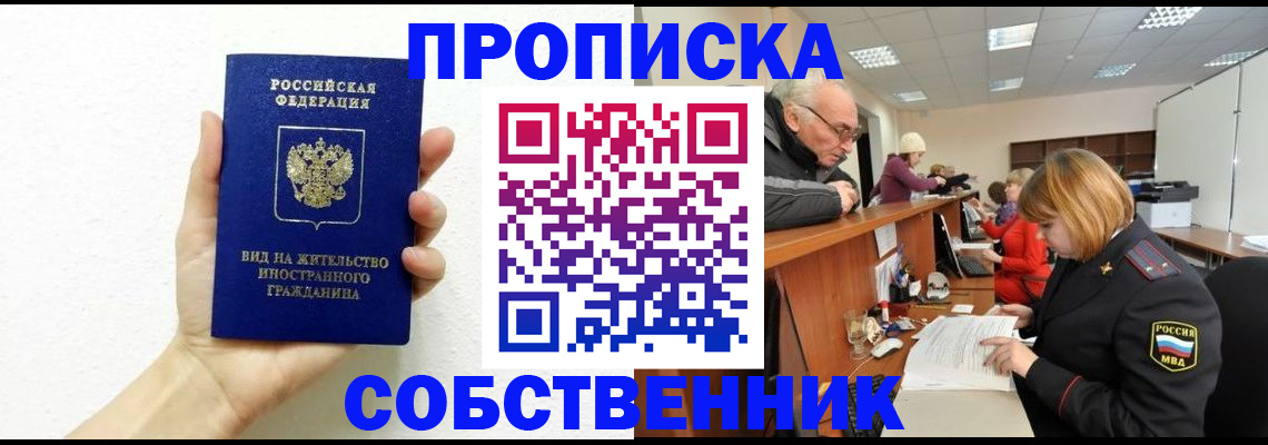 временная регистрация для школы в Реже