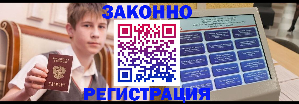 временная прописка в Реже